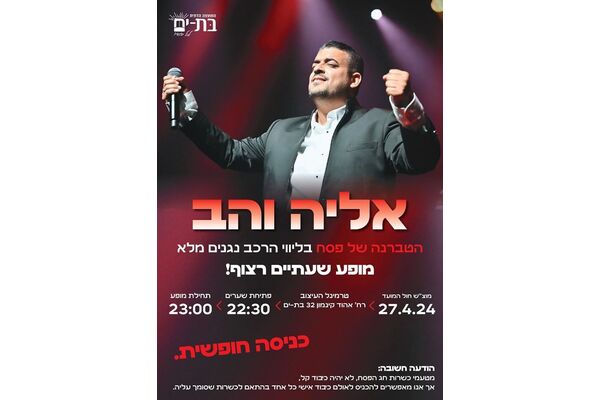 צילום מתוך דף הפייסבוק הפורום הדתי בת-ים
