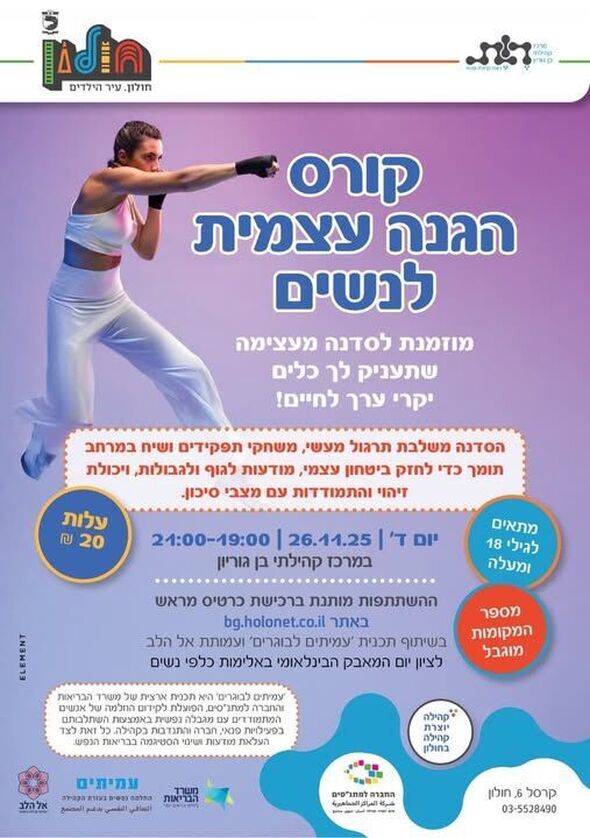 צילום מתוך דף הפייסבוק מרכז קהילתי בן גוריון