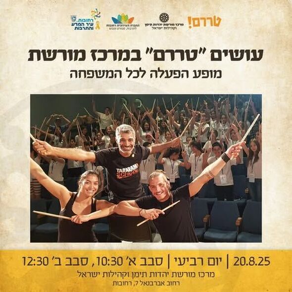 צילום מתוך דף הפייסבוק מרכז מורשת יהדות תימן