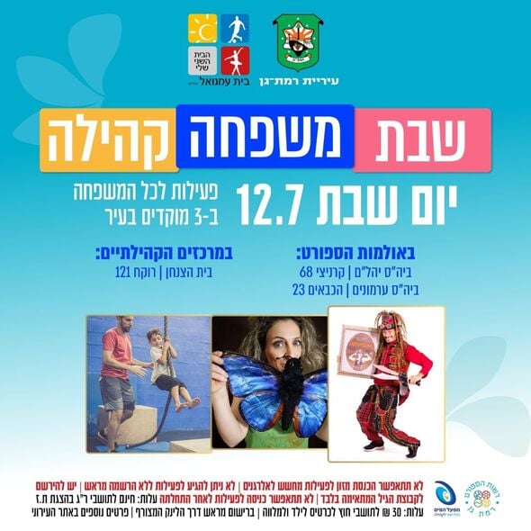 צילום מתוך דף הפייסבוק בית עמנואל רמת-גן