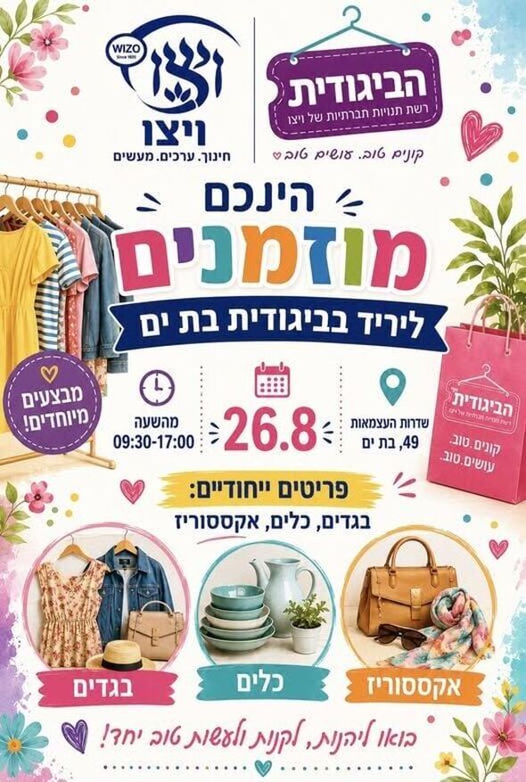 צילום מתוך דף הפייסבוק ויצו סניף בת ים