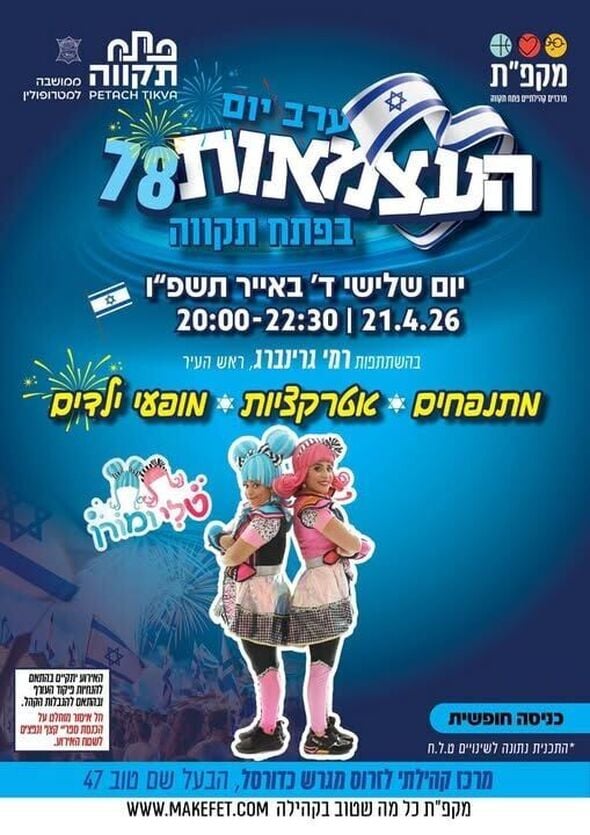 צילום מתוך דף הפייסבוק מרכז קהילתי לזרוס פ"ת