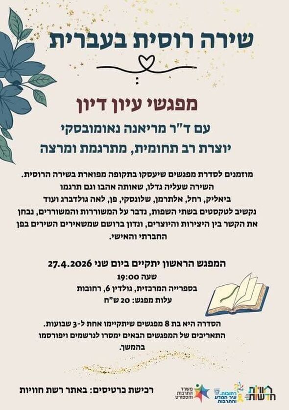 צילום מתוך דף הפייסבוק חוויות בספריות