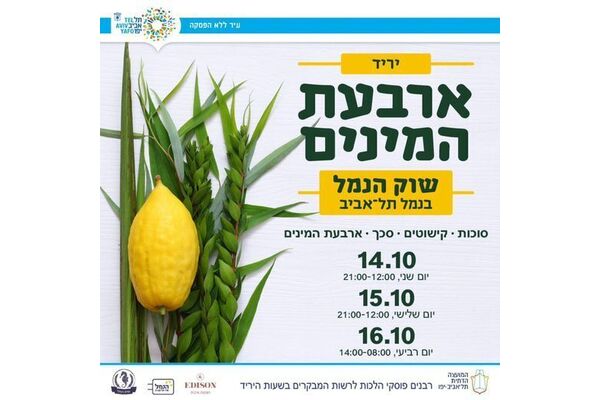 צילום מתוך דף הפייסבוק נמל תל אביב ויריד המזרח