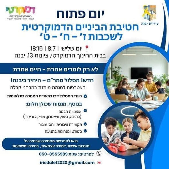 צילום מתוך דף הפייסבוק עיריית יבנה
