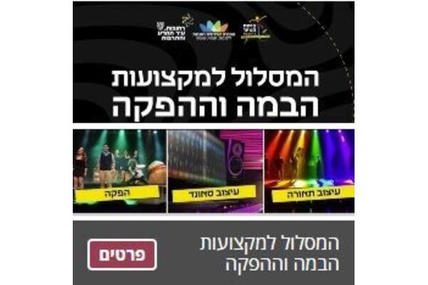 צילום מתוך דף הפייסבוק בימת הנוער רחובות הרשמי