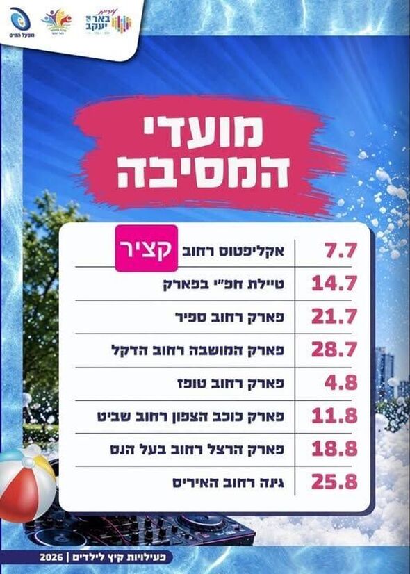 צילום מתוך דף הפייסבוק עיריית באר יעקב