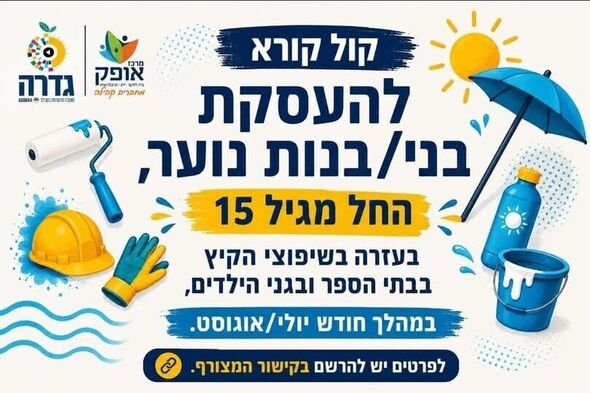 צילום מתוך דף הפייסבוק מועצה מקומית גדרה