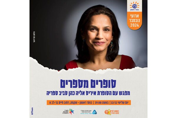 צילום מתוך דף הפייסבוק כותר ראשון