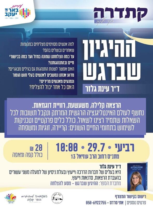 צילום מתוך דף הפייסבוק עיריית באר יעקב