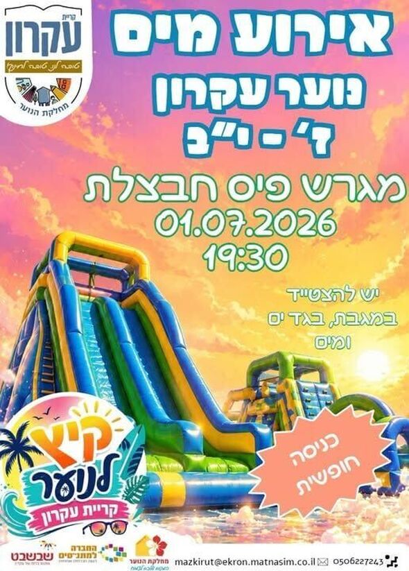 צילום מתוך דף הפייסבוק המועצה המקומית קריית עקרון