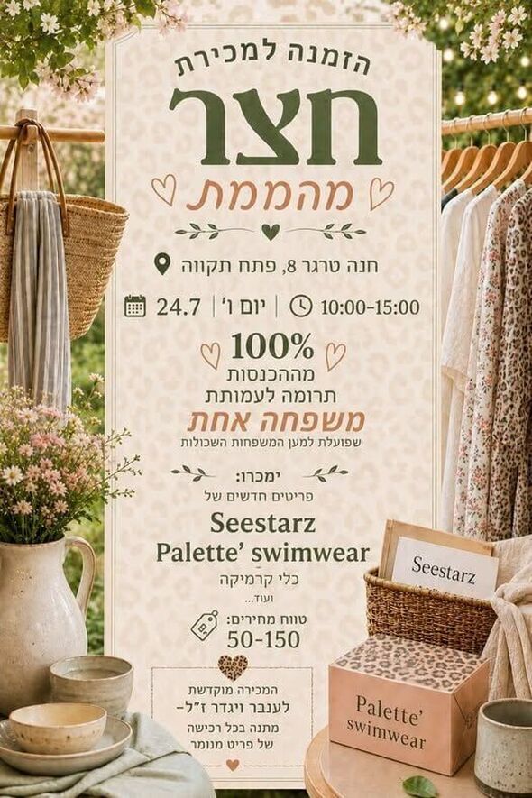 צילום מתוך דף הפייסבוק צדוק בן משה - סגן ראש העיר פ"ת