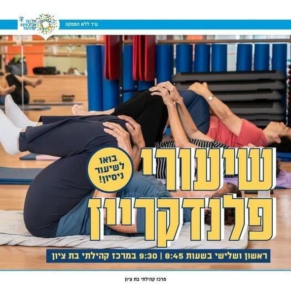 צילום מתוך דף הפייסבוק מרכז קהילתי בת ציון