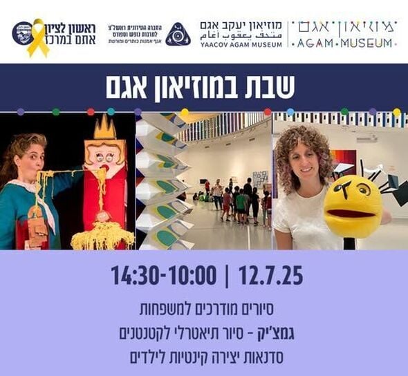 צילום מתוך דף הפייסבוק מוזיאון אגם הדף הרשמי