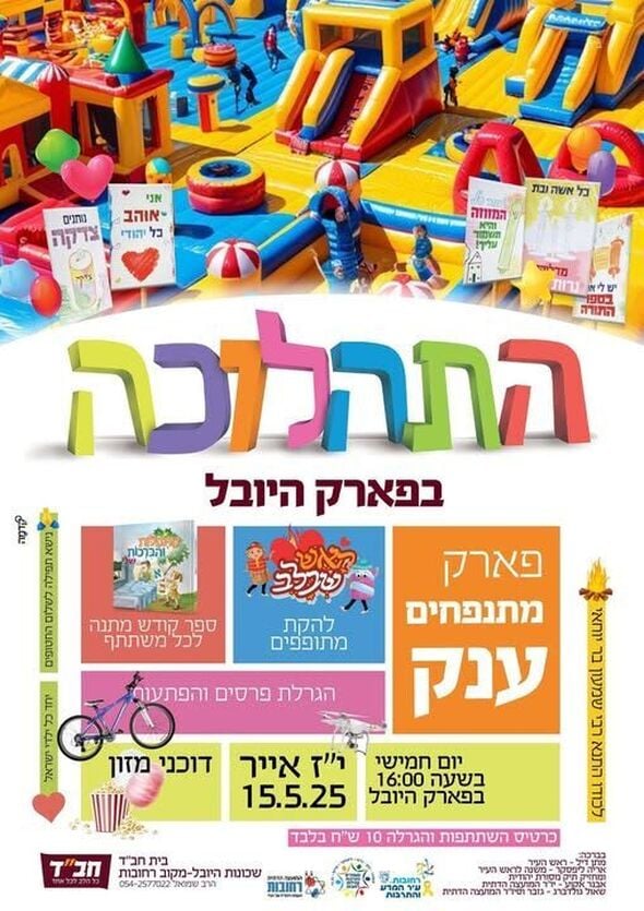 צילום מתוך דף הפייסבוק בית חב"ד שכונות היובל מקוב