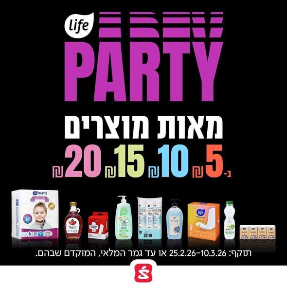 צילום מתוך דף הפייסבוק מרכז רוגובין יבנה