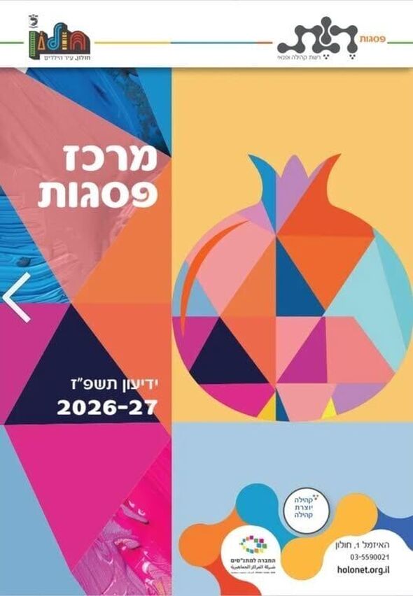 צילום מתוך דף הפייסבוק אזרחים ותיקים - חולון