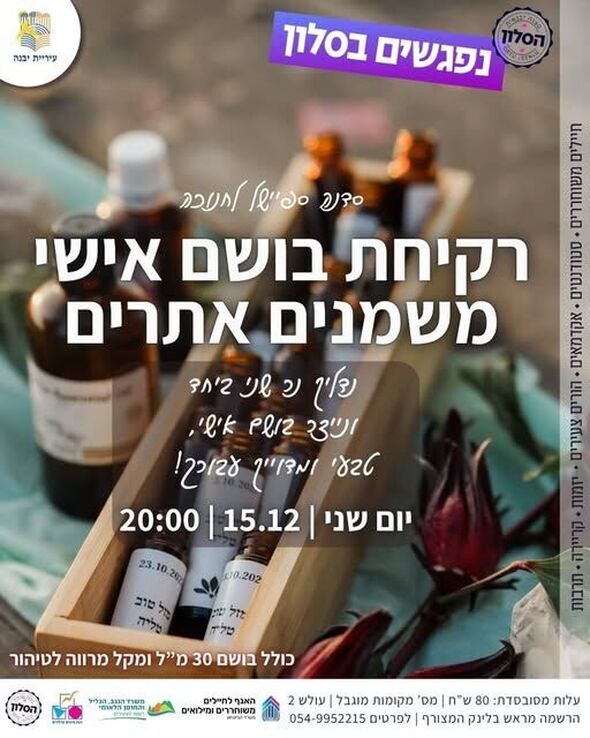 צילום מתוך דף הפייסבוק מרכז צעירים יבנה