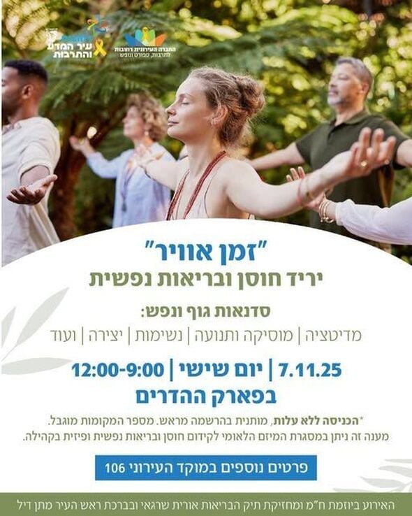 צילום מתוך דף הפייסבוק עיריית רחובות