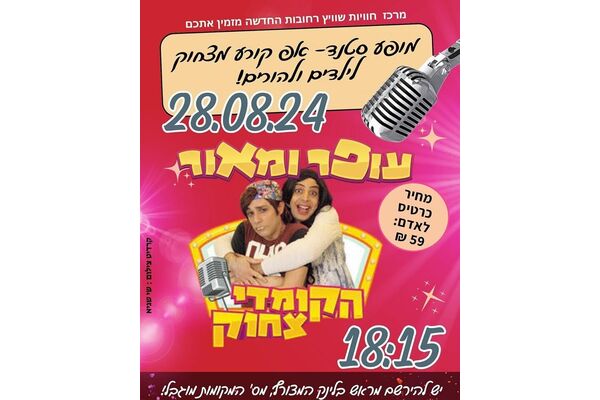 צילום מתוך דף הפייסבוק חוויות רחובות החדשה -שוויץ
