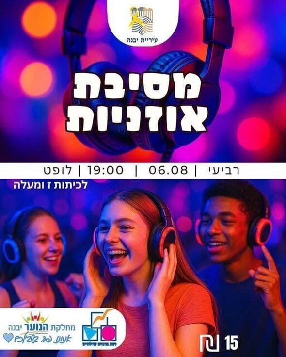 צילום מתוך דף הפייסבוק נוער יבנה