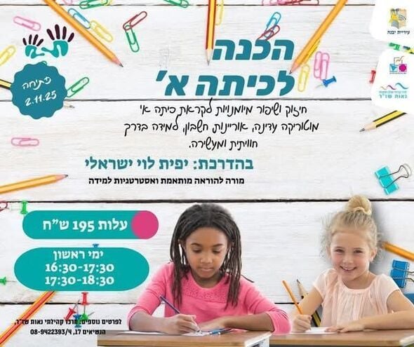 צילום מתוך דף הפייסבוק מרכז קהילתי נאות שז"ר