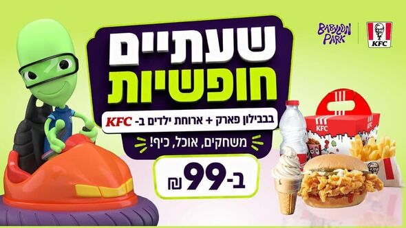 צילום מתוך דף הפייסבוק מתחמי G ראשון לציון - G City