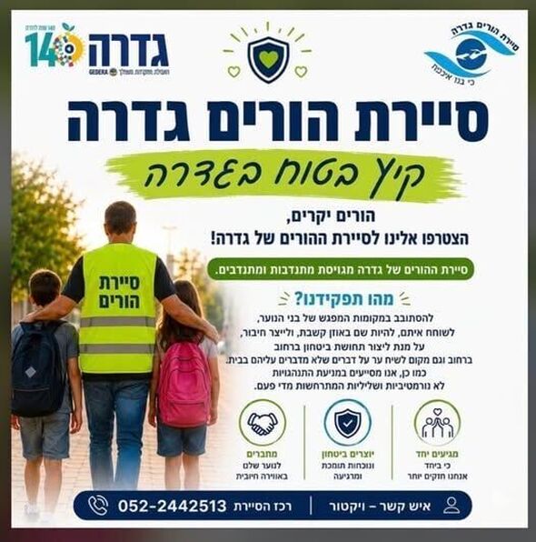 צילום מתוך דף הפייסבוק מועצה מקומית גדרה