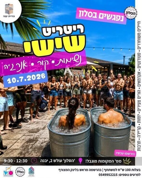 צילום מתוך דף הפייסבוק רשת מרכזים קהילתיים יבנה