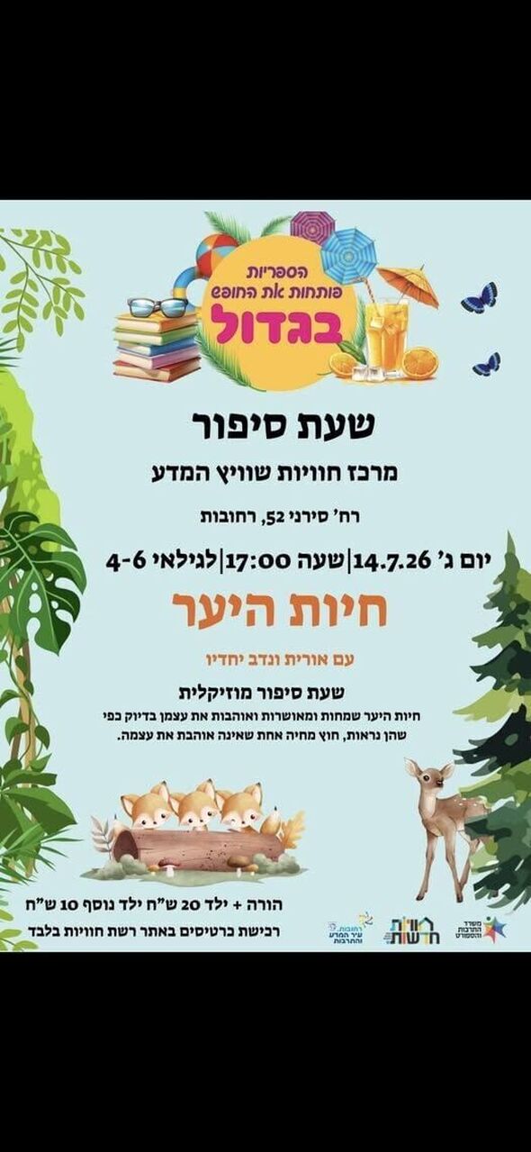 צילום מתוך דף הפייסבוק חוויות שוויץ המדע