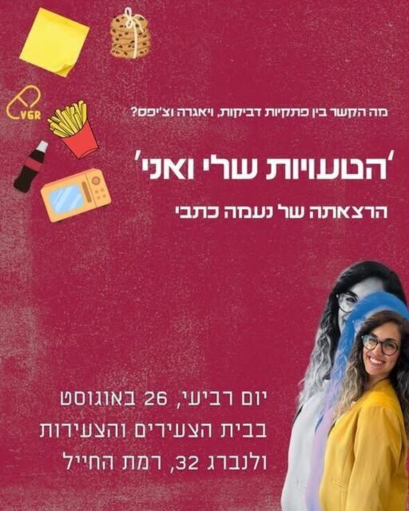 צילום מתוך דף הפייסבוק ולנברג 32