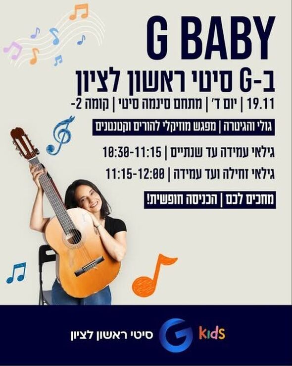 צילום מתוך דף הפייסבוק מתחמי G ראשון לציון - G City