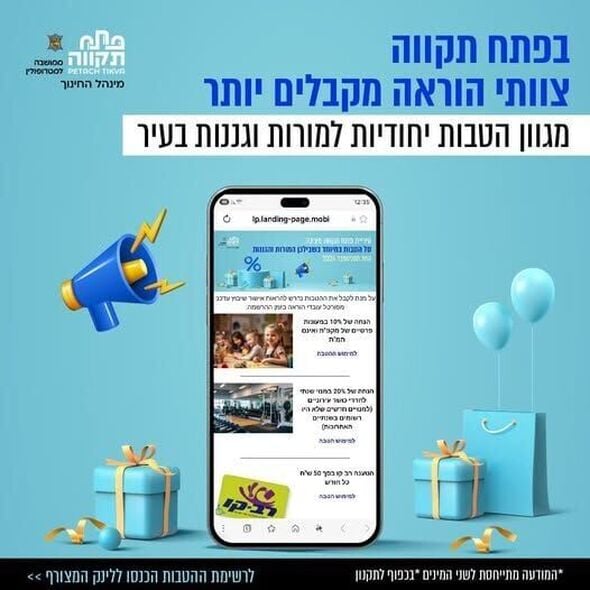 צילום מתוך דף הפייסבוק עיריית פתח תקווה