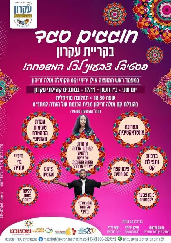 צילום מתוך דף הפייסבוק המועצה המקומית קריית עקרון