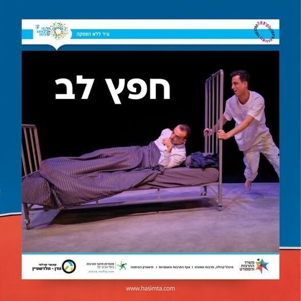 צילום מתוך דף הפייסבוק תיאטרון הסימטה - העמוד הרשמי