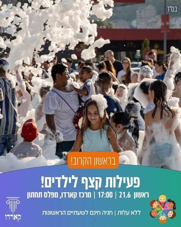 צילום מתוך דף הפייסבוק קניון הבאר