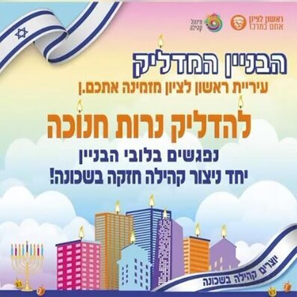 צילום מתוך דף הפייסבוק עיריית ראשון לציון