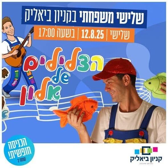 צילום מתוך דף הפייסבוק קניון ביאליק