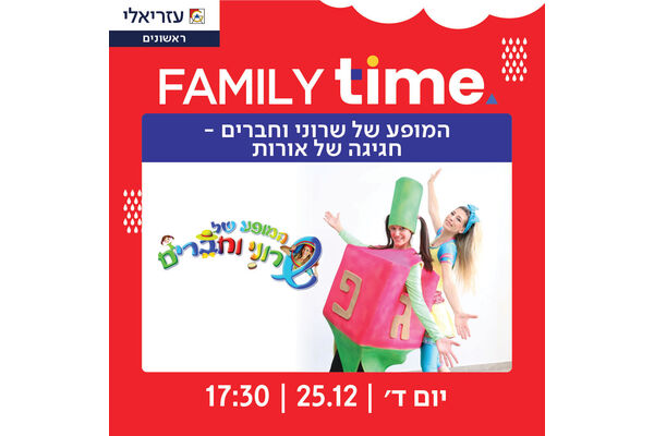 צילום מתוך דף הפייסבוק קניון עזריאלי ראשונים