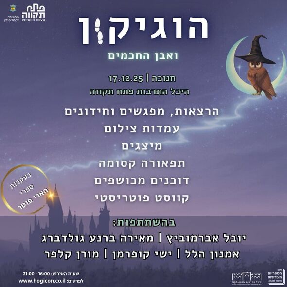 צילום מתוך דף הפייסבוק אגף הספריות העירוניות פתח-תקוה