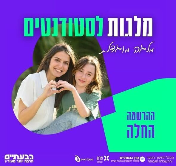 צילום מתוך דף הפייסבוק הטרקלין - המרחב של צעירי גבעתיים