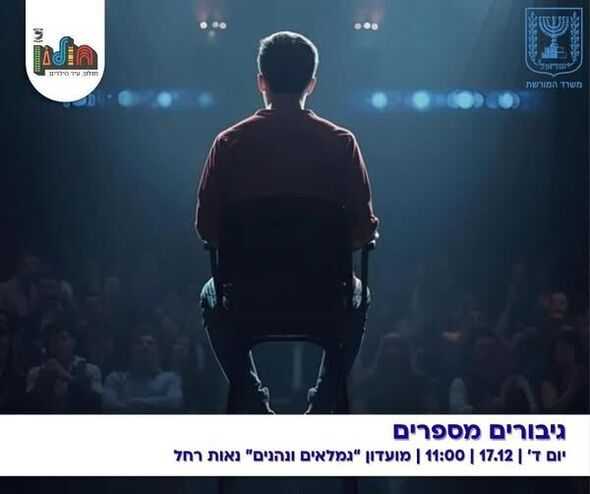 צילום מתוך דף הפייסבוק עיריית חולון