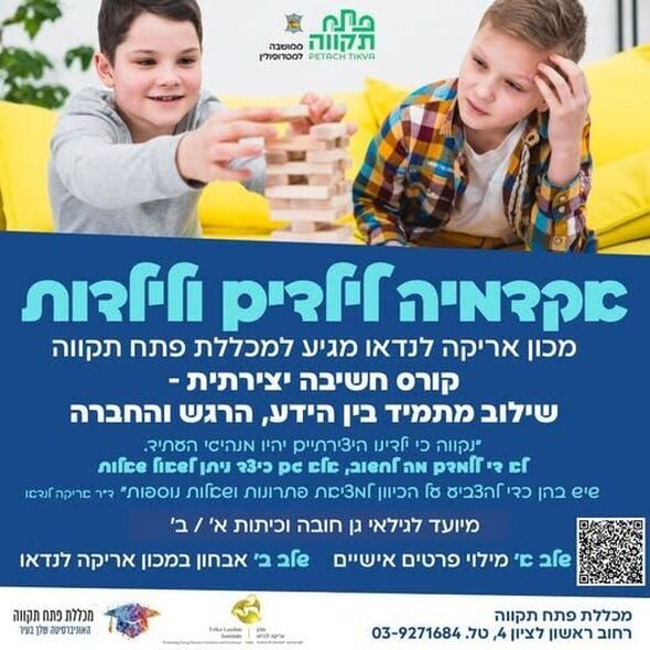 צילום מתוך דף הפייסבוק מכללת פתח תקוה