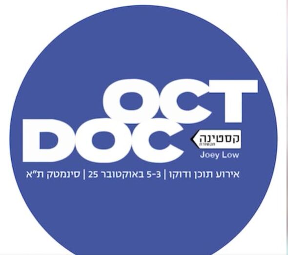 צילום מתוך דף הפייסבוק סינמטק תל אביב