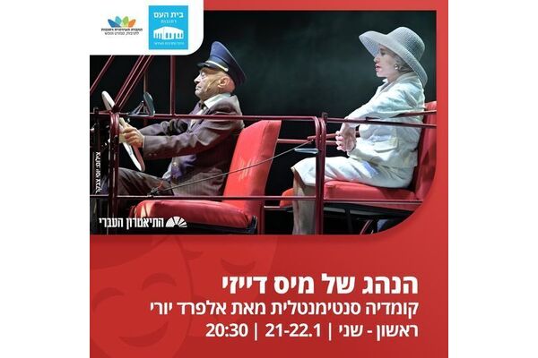 צילום מתוך דף הפייסבוק בית העם היכל התרבות רחובות