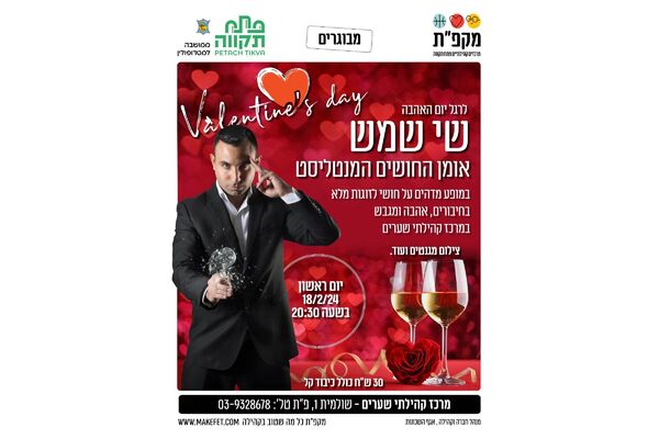 צילום מתוך דף הפייסבוק מתנ"ס שערים פ"ת