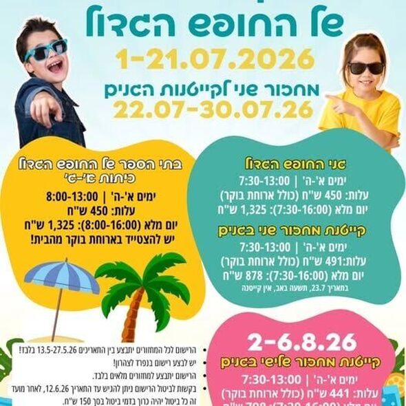 צילום מתוך דף הפייסבוק מועצה מקומית מזכרת בתיה