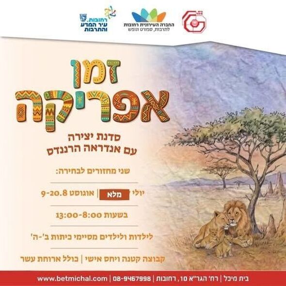 צילום מתוך דף הפייסבוק בית מיכל