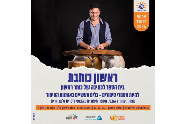 צילום מתוך דף הפייסבוק כותר ראשון