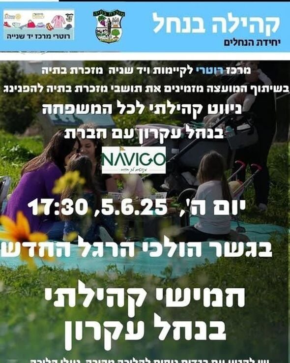 צילום מתוך דף הפייסבוק מועצה מקומית מזכרת בתיה
